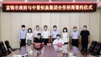 头号玩家官网登录入口集团联合考察团受邀到访富锦市考察并签署招商合作协议